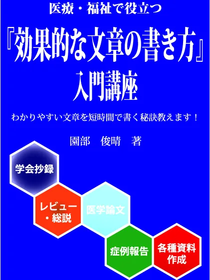 効果的な文章の書き方