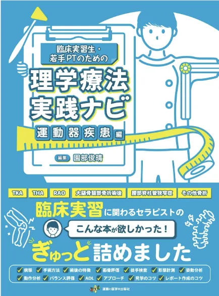 理学療法実践ナビ